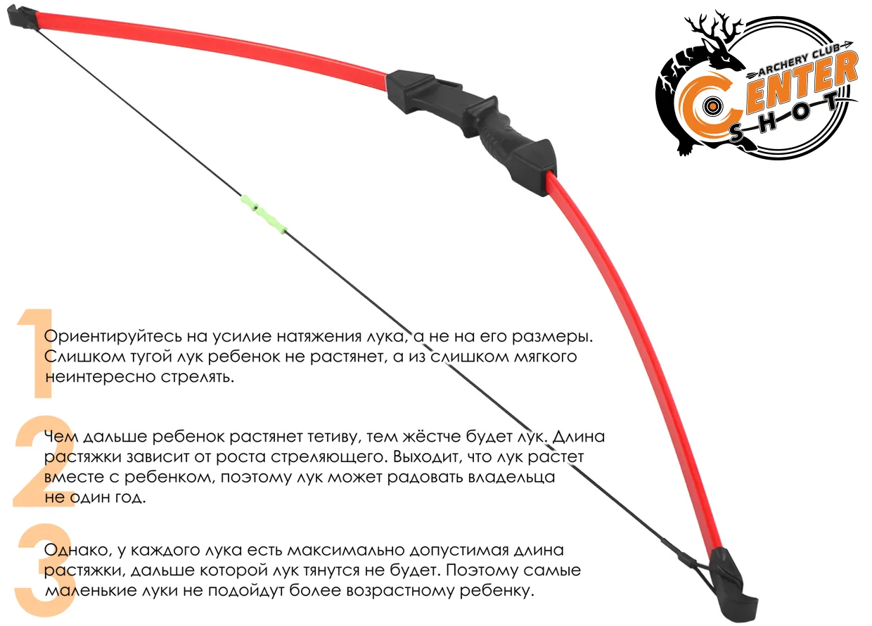 Лук детский классический Робин красный (с комплектацией)