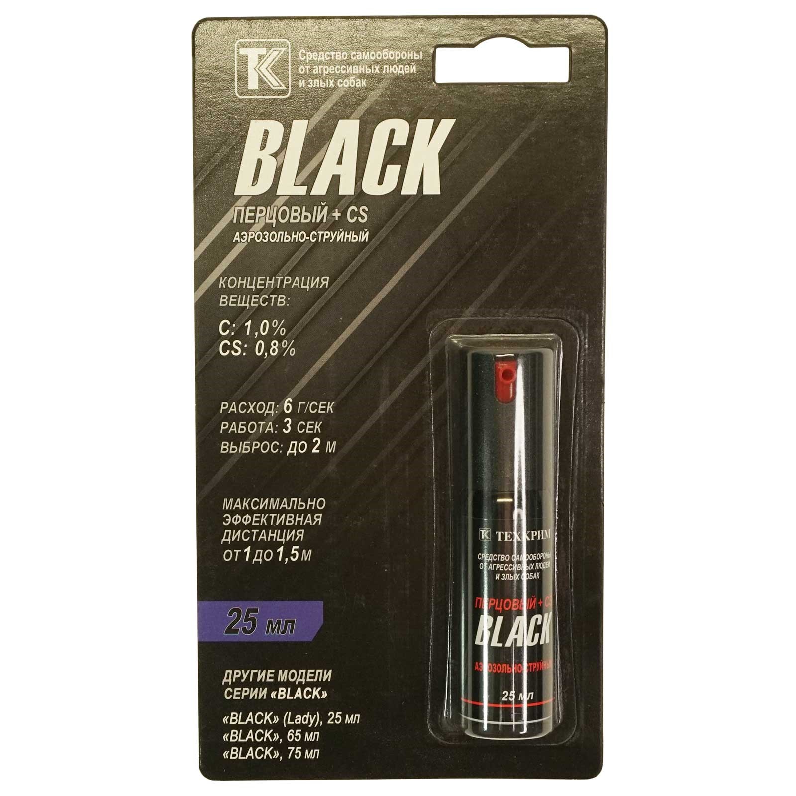 Перцовый баллончик Black (аэрозольно-струйный), 25 мл