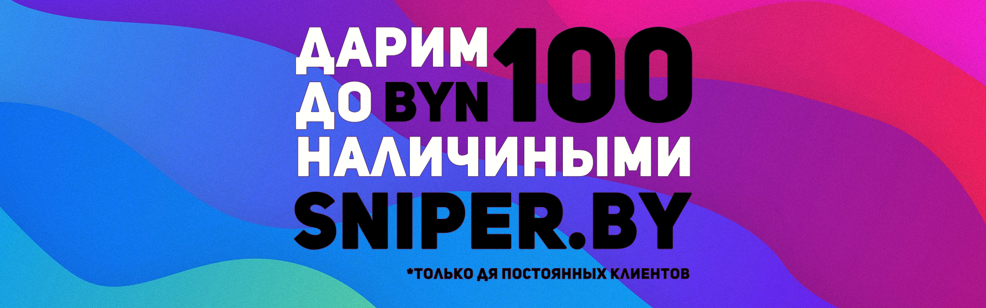 Дарим деньги постоянным покупателям!