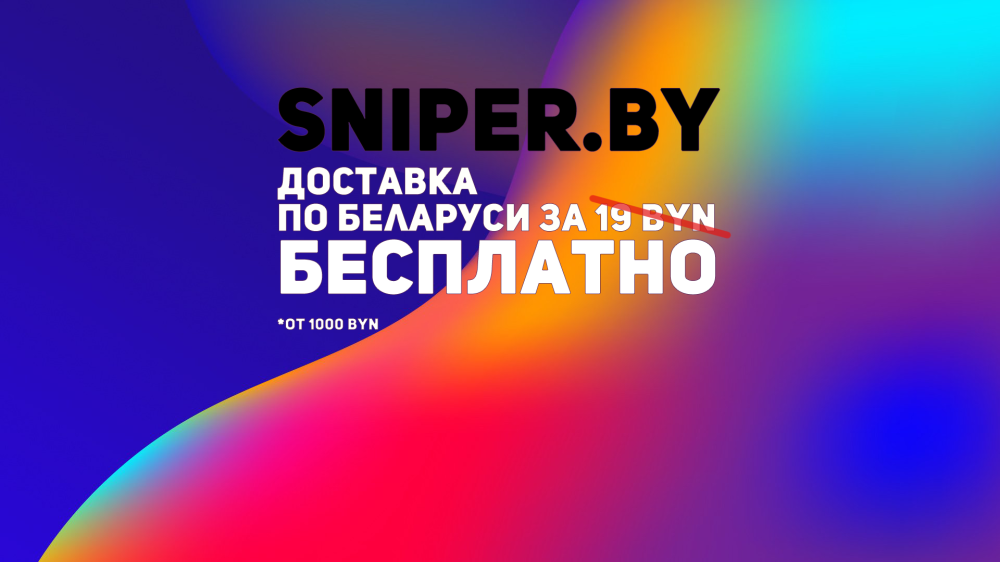 Бесплатная доставка по Беларуси