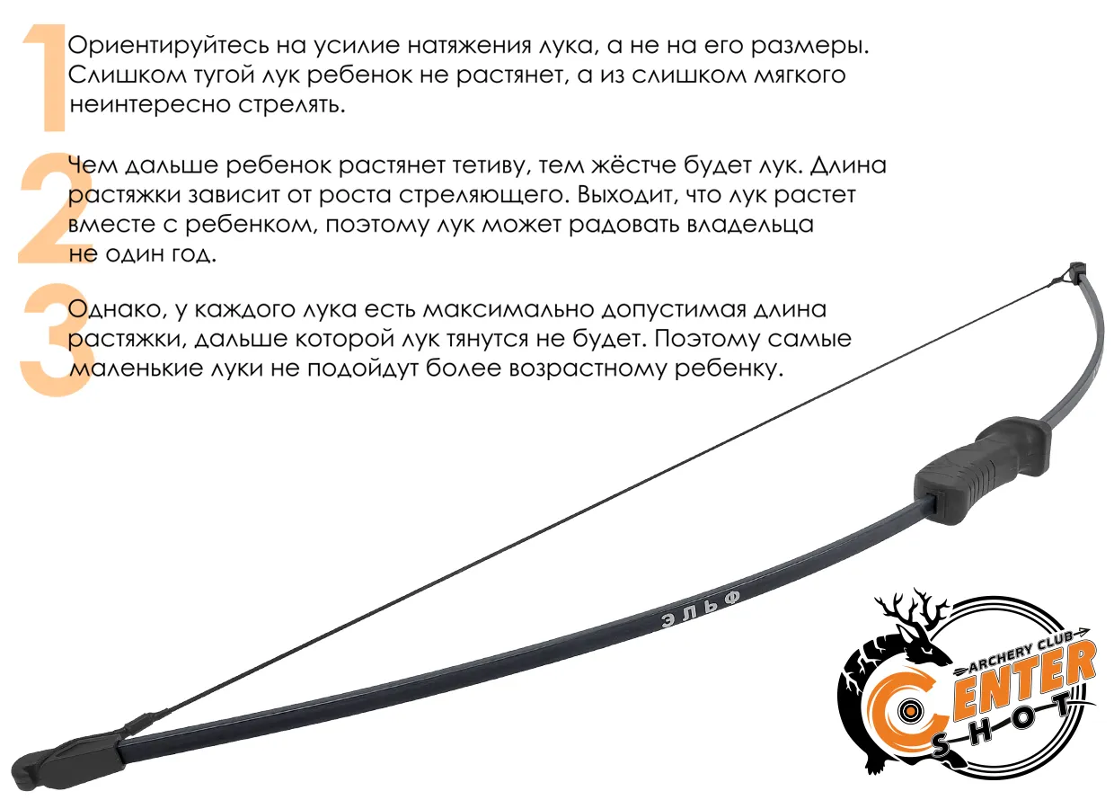 Лук детский классический Эльф черный (с комплектацией)