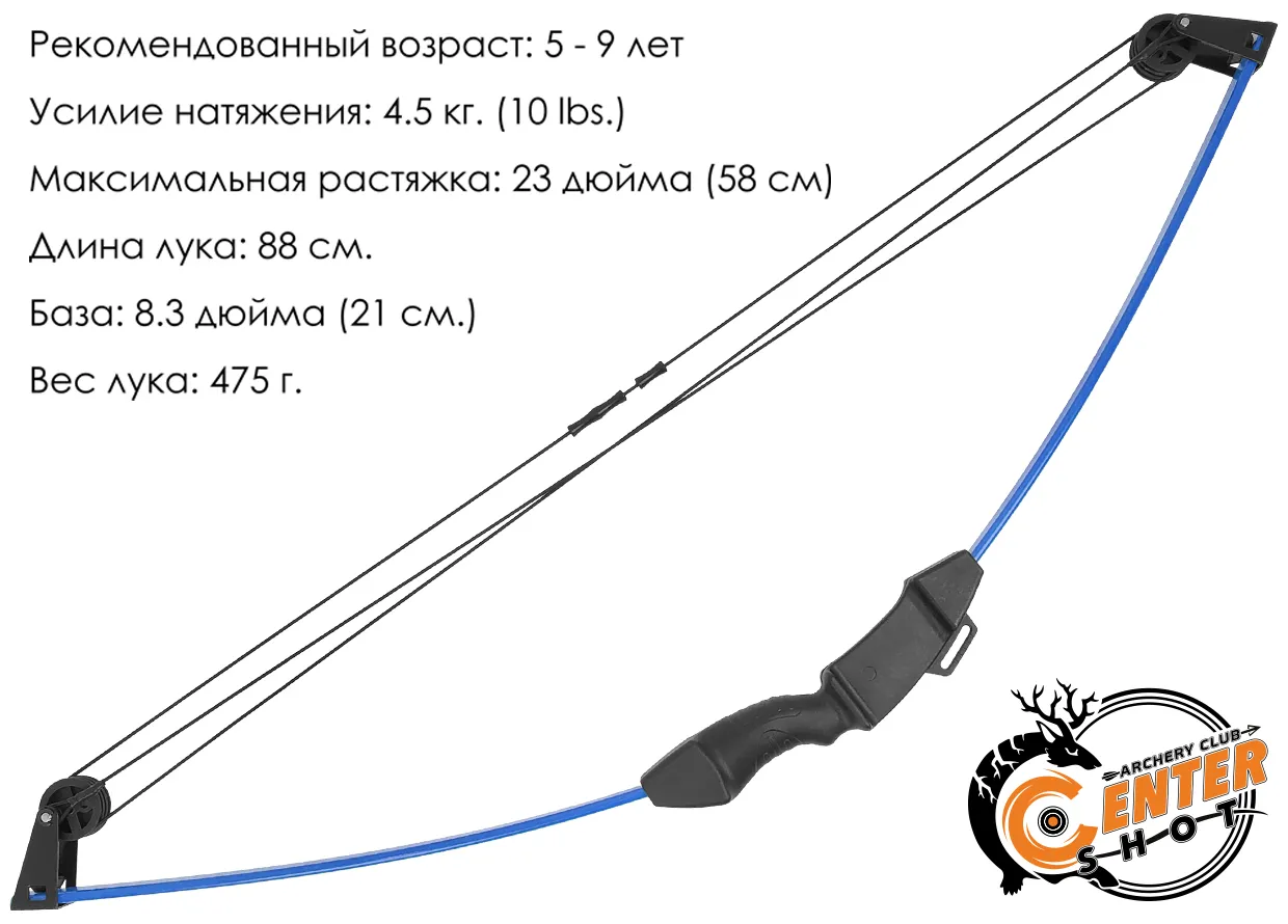 Лук детский блочный Корсар синий (с комплектацией)