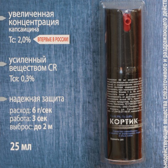 Баллон аэрозольный "Кортик" (аэрозольно-струйный), 25 мл