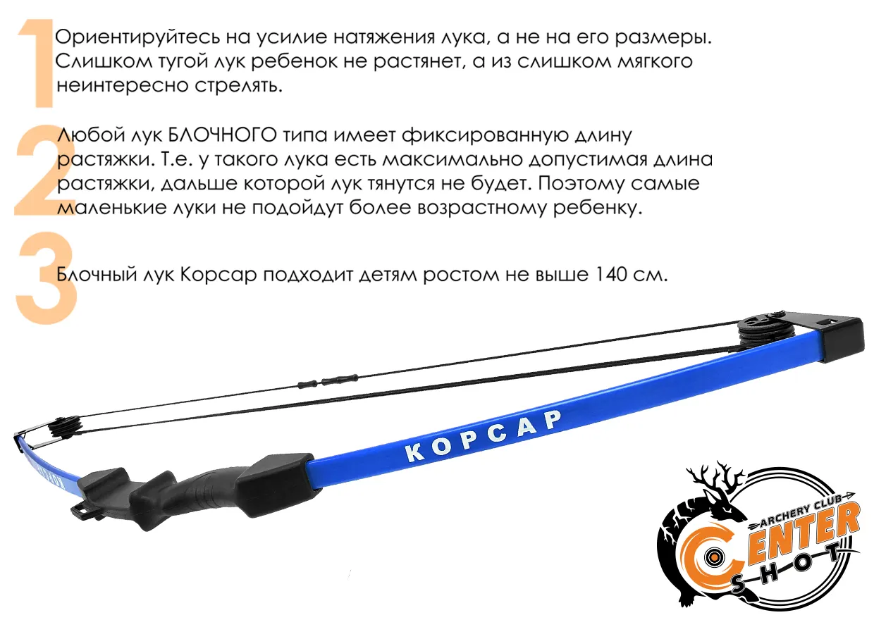 Лук детский блочный Корсар синий (с комплектацией)