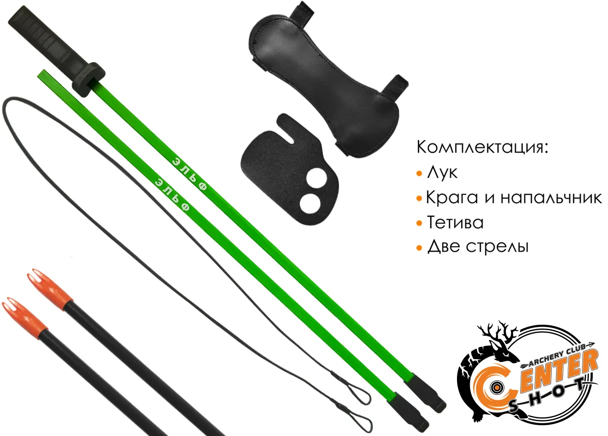 Лук детский классический Эльф зеленый (с комплектацией)