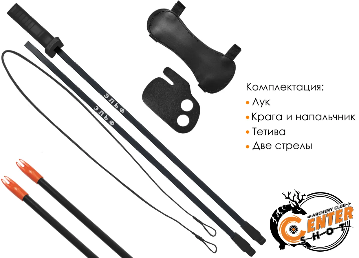Лук детский классический Эльф черный (с комплектацией)