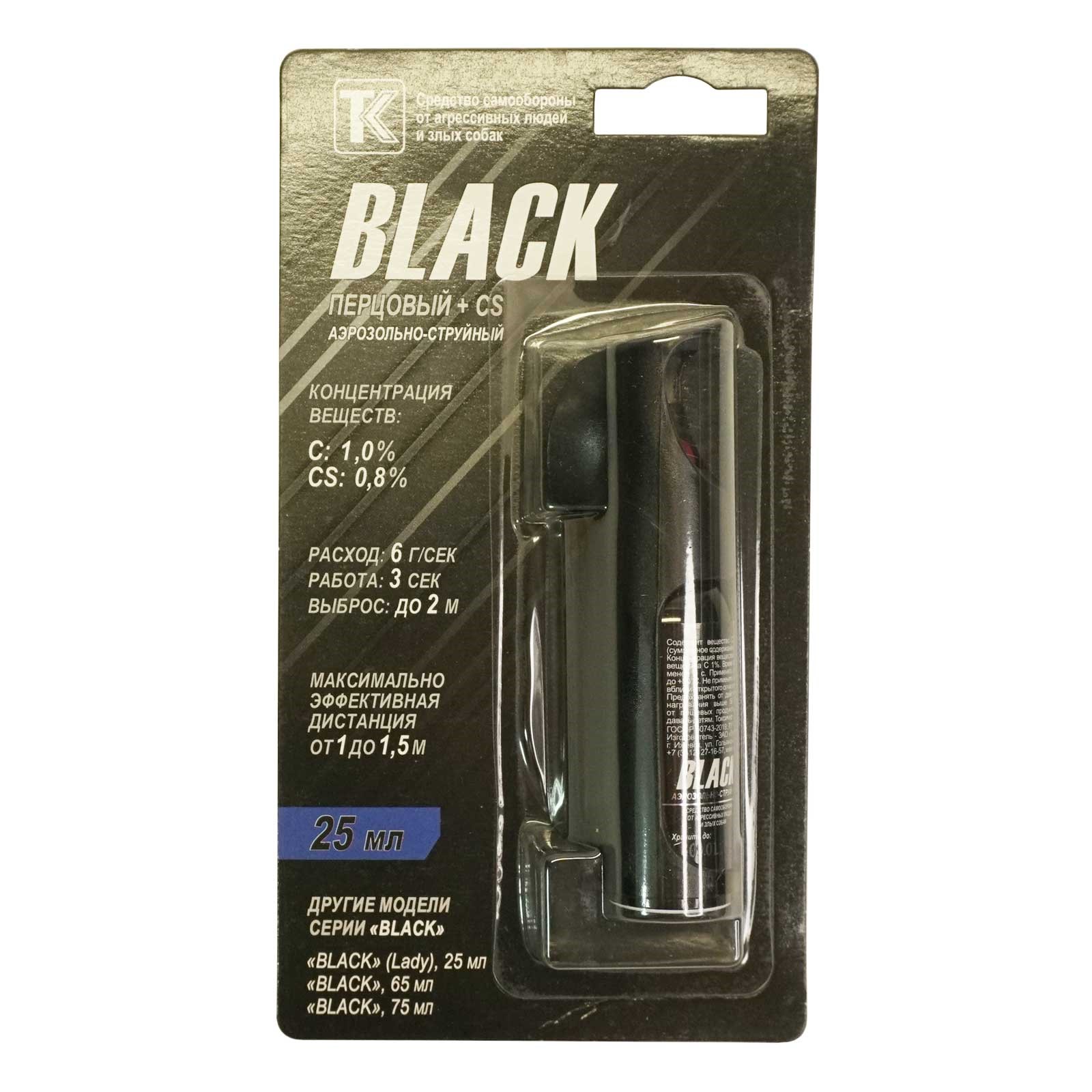 Перцовый баллончик Black (аэрозольно-струйный), 25 мл в защитном футляре