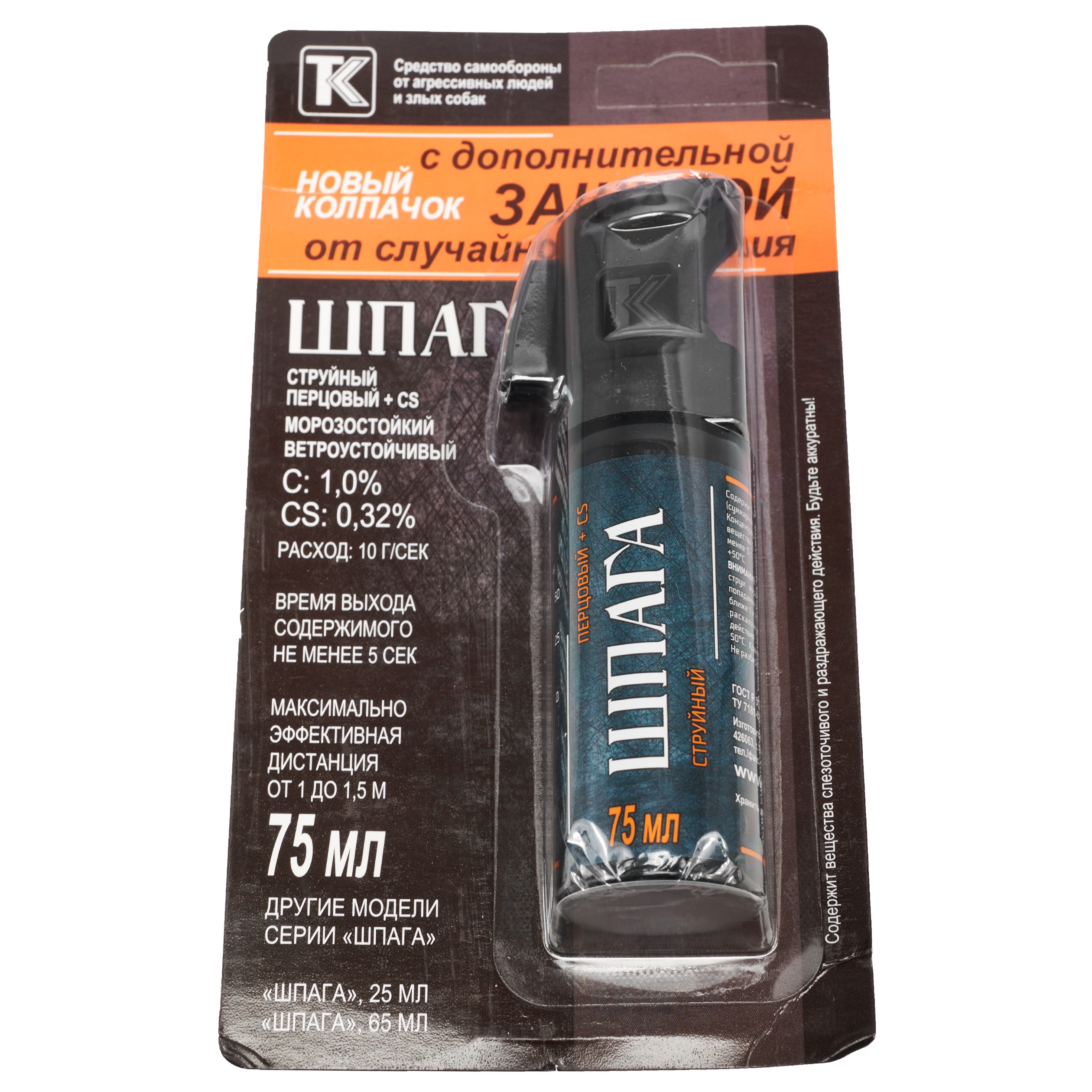 Газовый перцовый баллончик Шпага (струйный) с дополнительной защитой, 75 мл