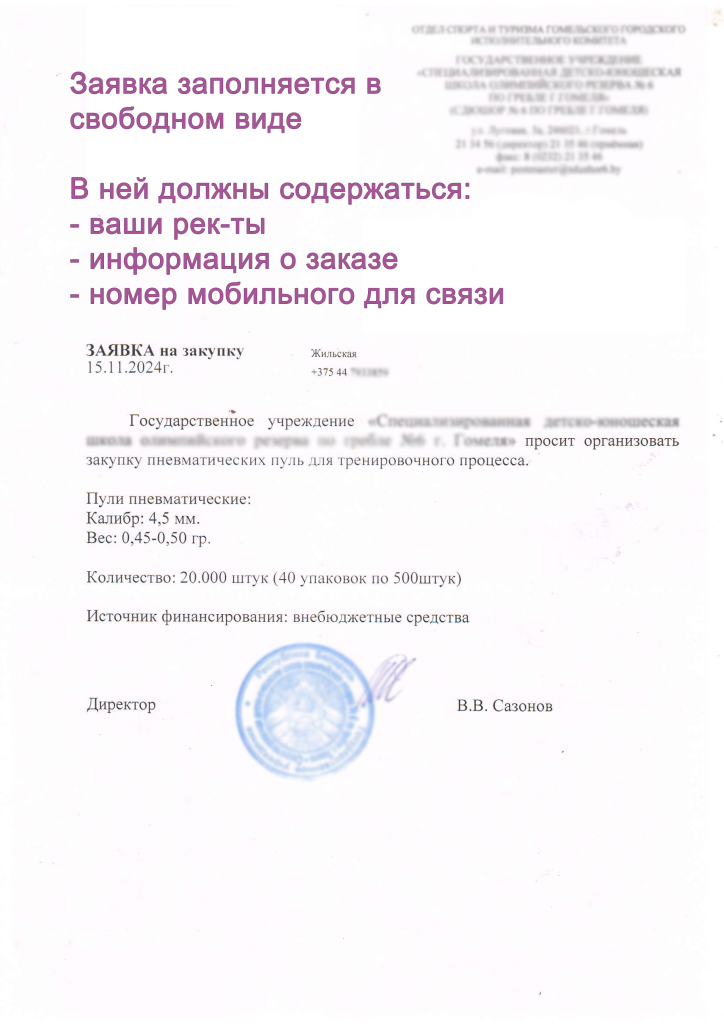 Заявка.jpg