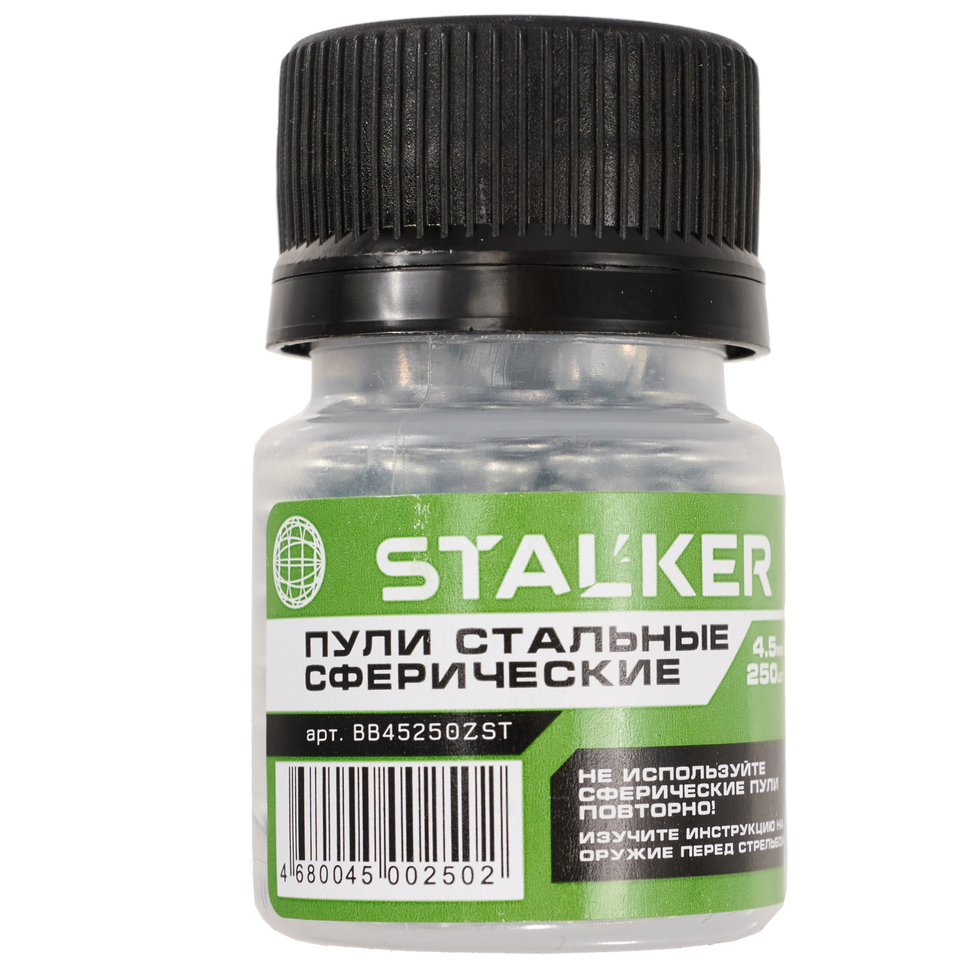 Шарики оцинкованные стальные "Stalker" 4,5 мм для пневматики (250 шт.)